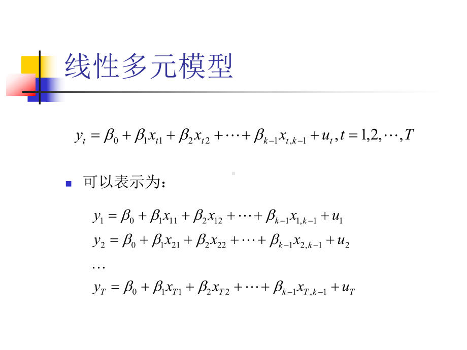 经典计量回归模型2应用计量经济学课件.ppt_第2页