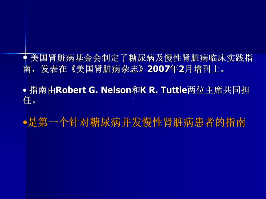 糖尿病并慢性肾病教学课件.ppt_第2页