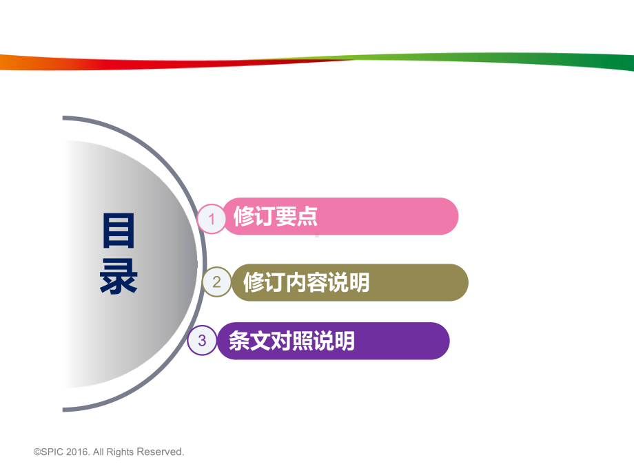 安全管理培训班课件安规(电气条文对照).pptx_第3页