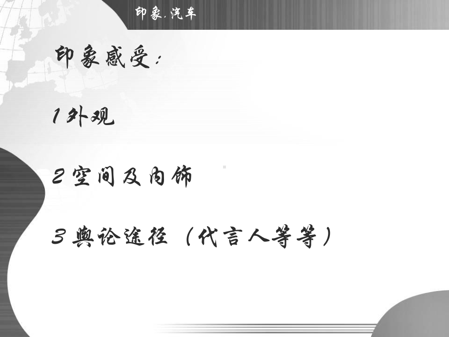 创意汽车广告赏析课件.ppt_第3页