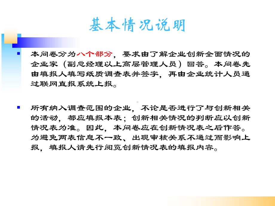 创新调查企业家问卷工业企业用填报说明课件.ppt_第2页