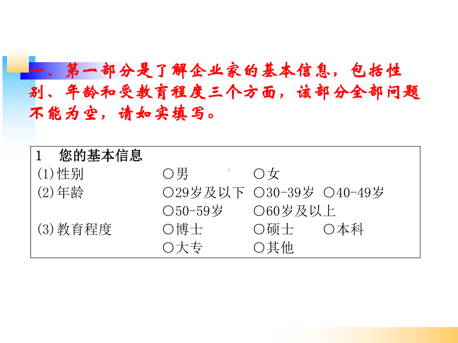 创新调查企业家问卷工业企业用填报说明课件.ppt_第3页