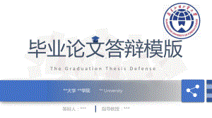 清新毕业论文答辩模板毕业论文毕业答辩开题报告优秀模板课件.pptx