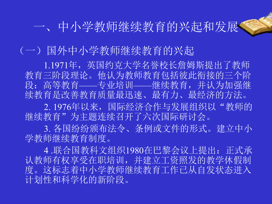 校本培训的组织与实施课件.pptx_第3页