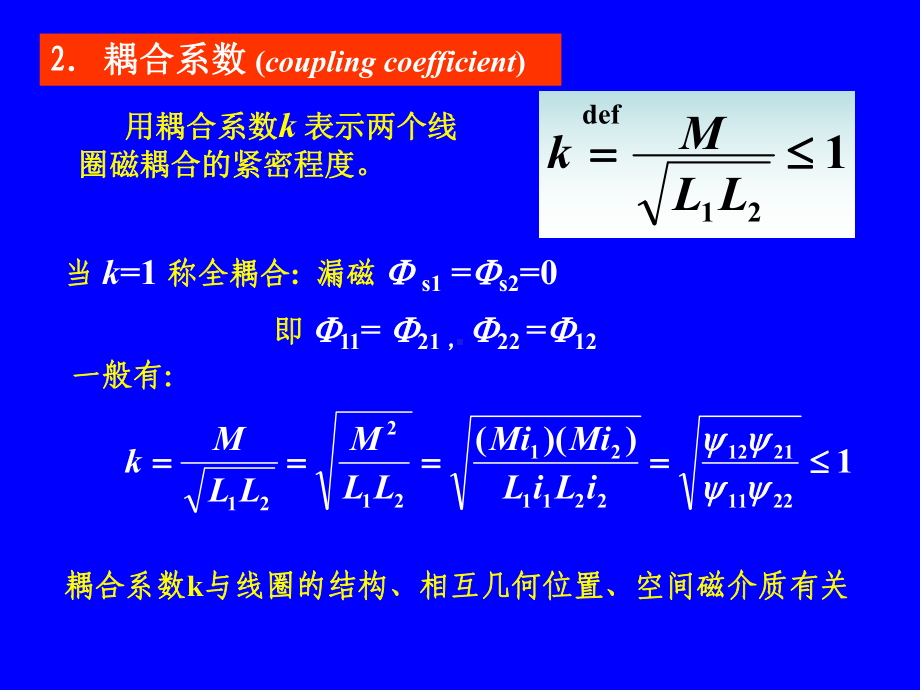 第六章-相量法4课件.ppt_第2页