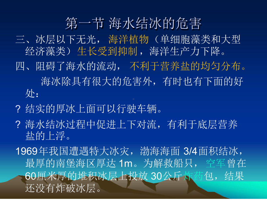 海洋科学导论教案5-6章讲解课件.ppt_第3页