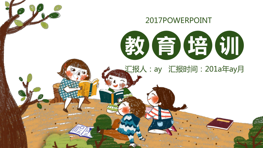 卡通学校读书分享教育培训精美模板课件.pptx_第1页