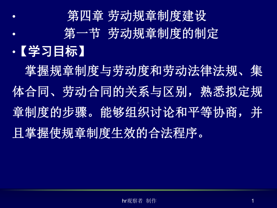 劳动规章制度管理课件.ppt_第1页