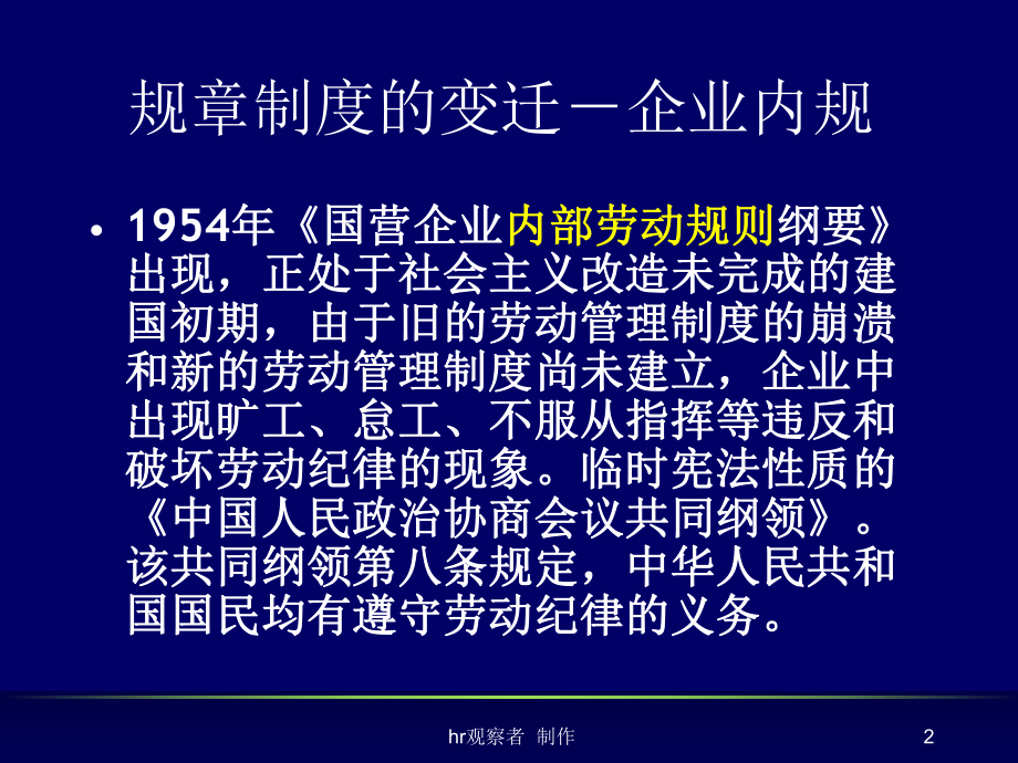 劳动规章制度管理课件.ppt_第2页