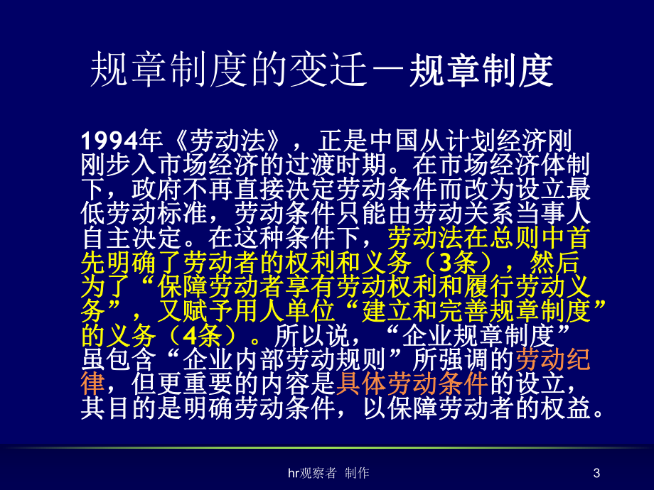 劳动规章制度管理课件.ppt_第3页