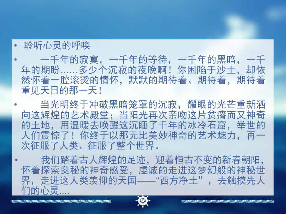 《敦煌莫高窟》课件教程文件.ppt_第1页