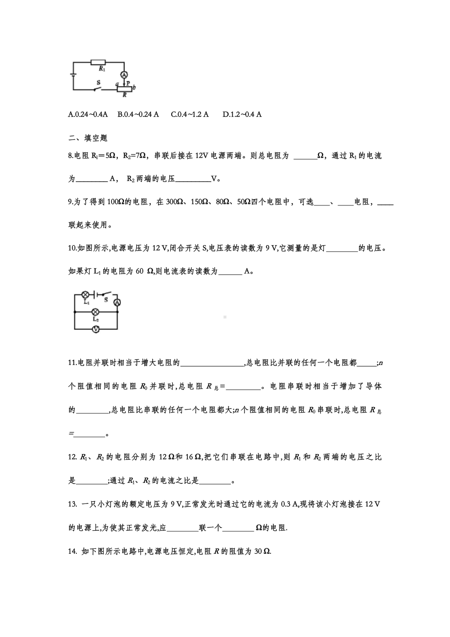 人教版物理课后巩固训练-17.4欧姆定律在串、并联电路中的应用（word版无答案）.doc_第3页