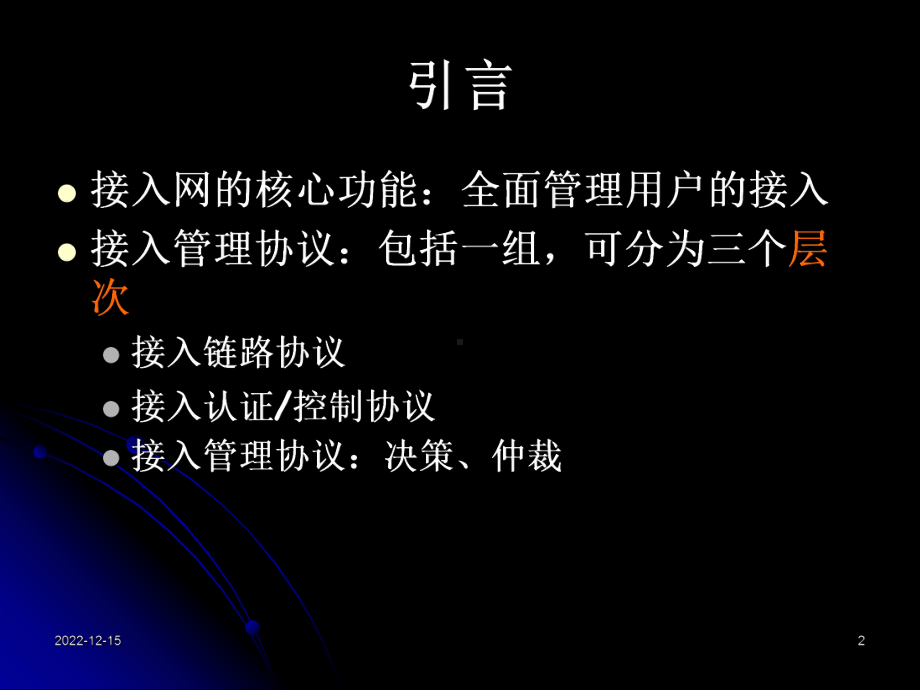 用户接入管理协议课件.ppt_第2页