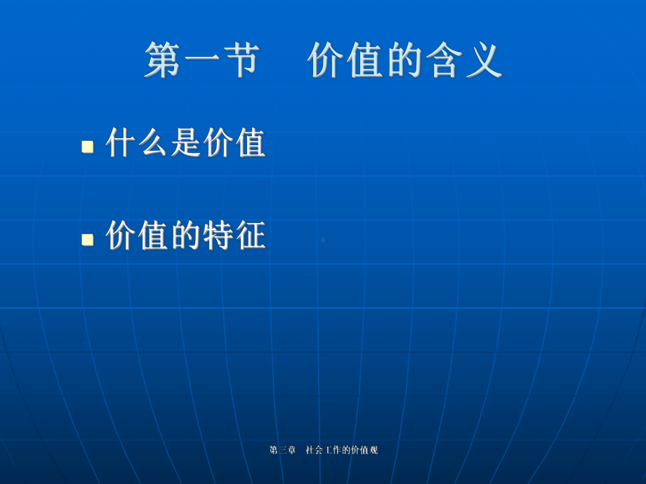 第三章-社会工作的价值课件.ppt_第3页