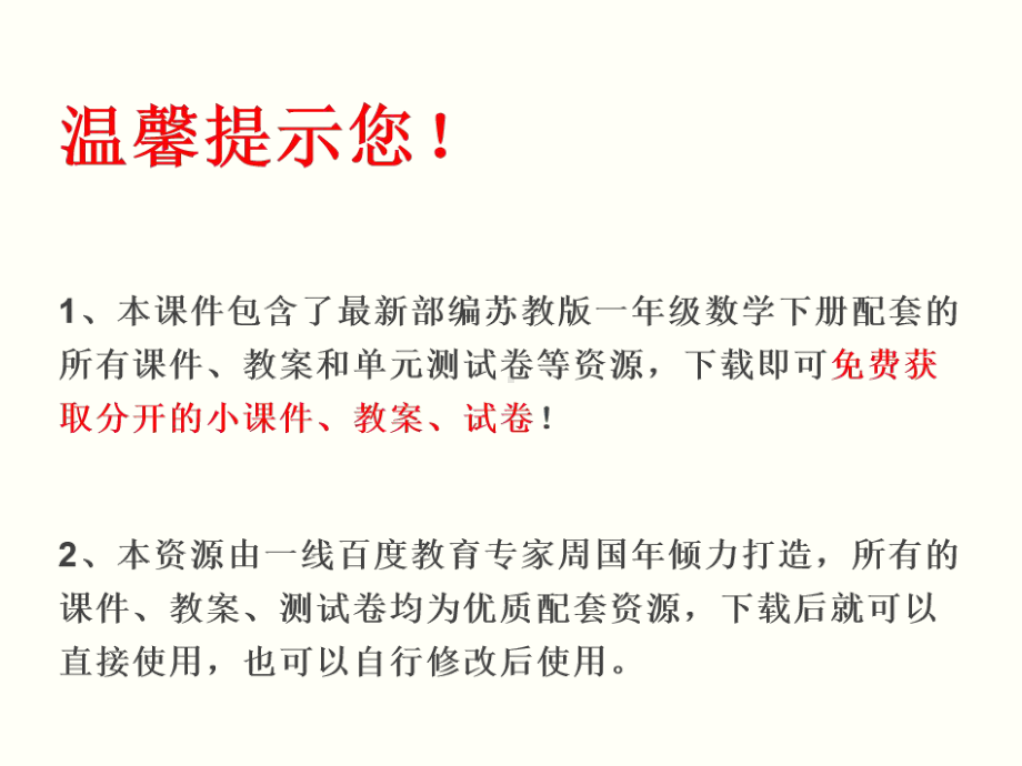 最新苏教版一年级数学下册教学课件(含教案).pptx_第2页