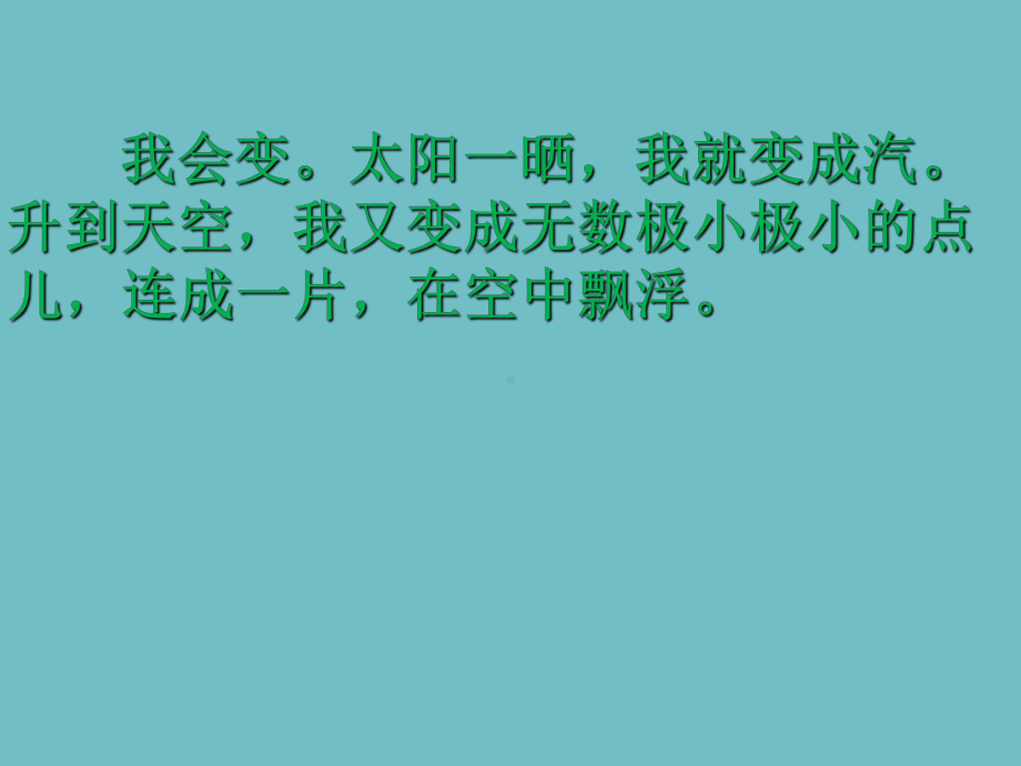 二年级上册语文课件-2我是什么 人教部编版(共29张PPT).pptx_第2页