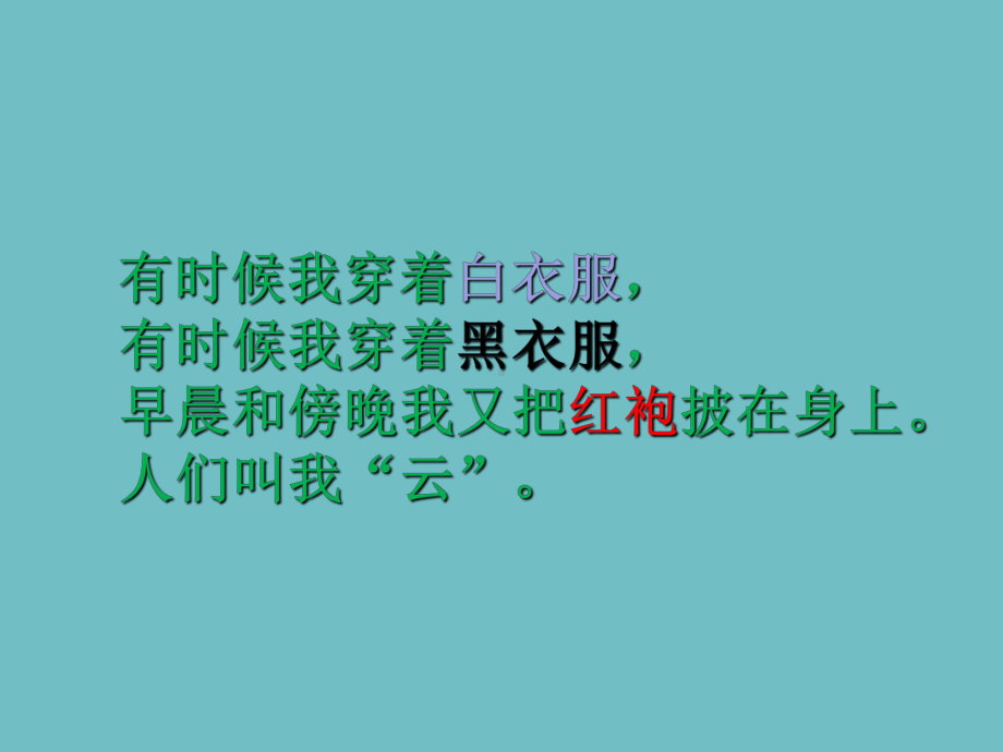 二年级上册语文课件-2我是什么 人教部编版(共29张PPT).pptx_第3页