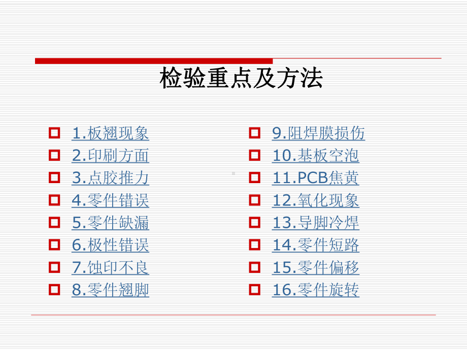 某电子公司SMT检验重点及方法课件.pptx_第3页