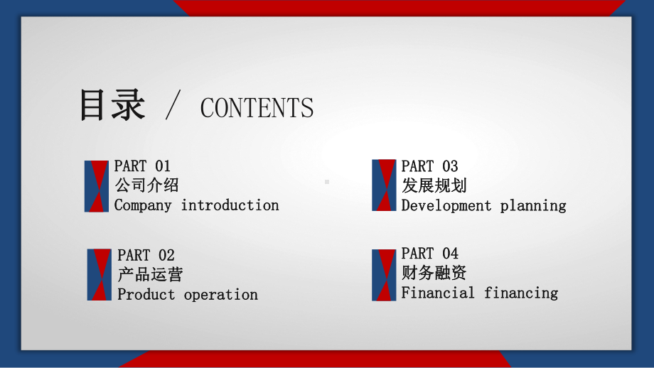 红蓝简约风商务公司介绍模板课件.pptx_第2页