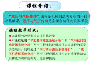 液压与气动技术项目一、平面磨床液压系统分析课件.ppt