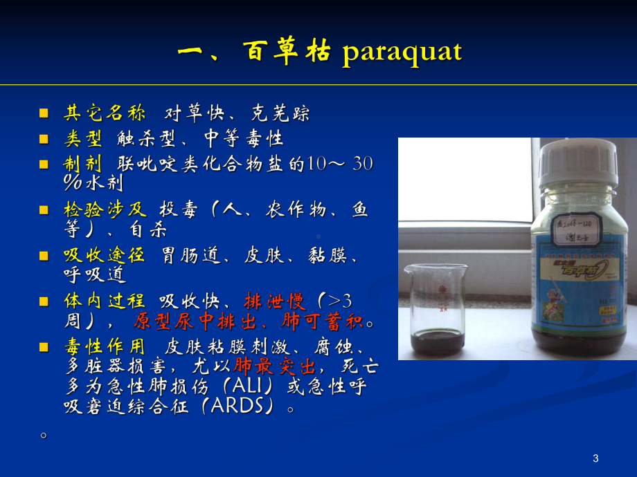 第11章除草剂和杀鼠剂课件.ppt_第3页