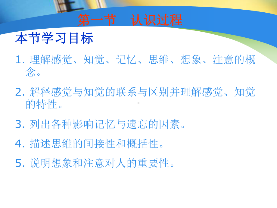 护理心理学-第二章—心理学基础课件.ppt_第3页