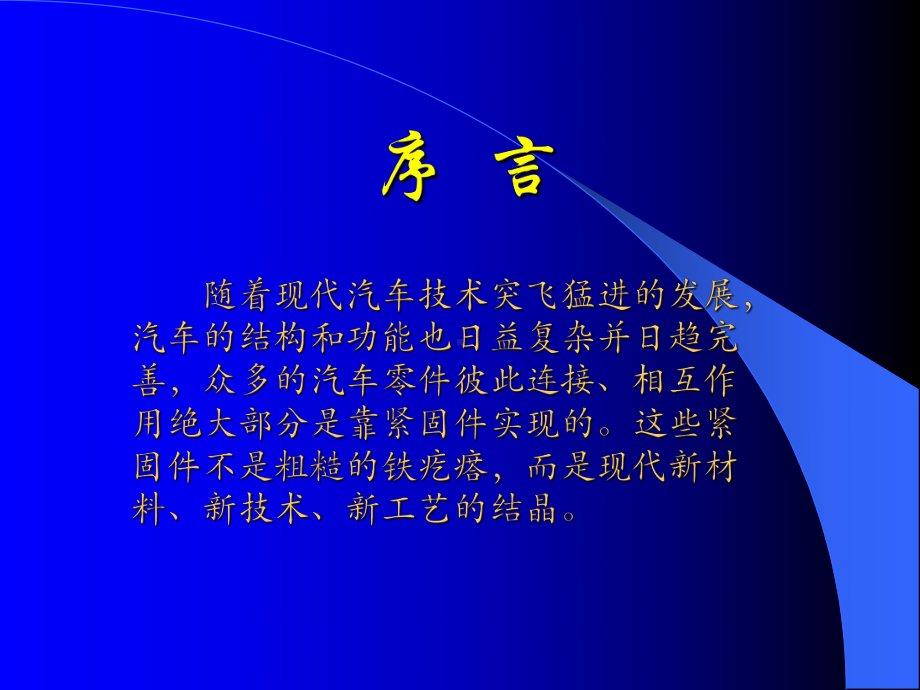 紧固件培训方案.ppt_第1页