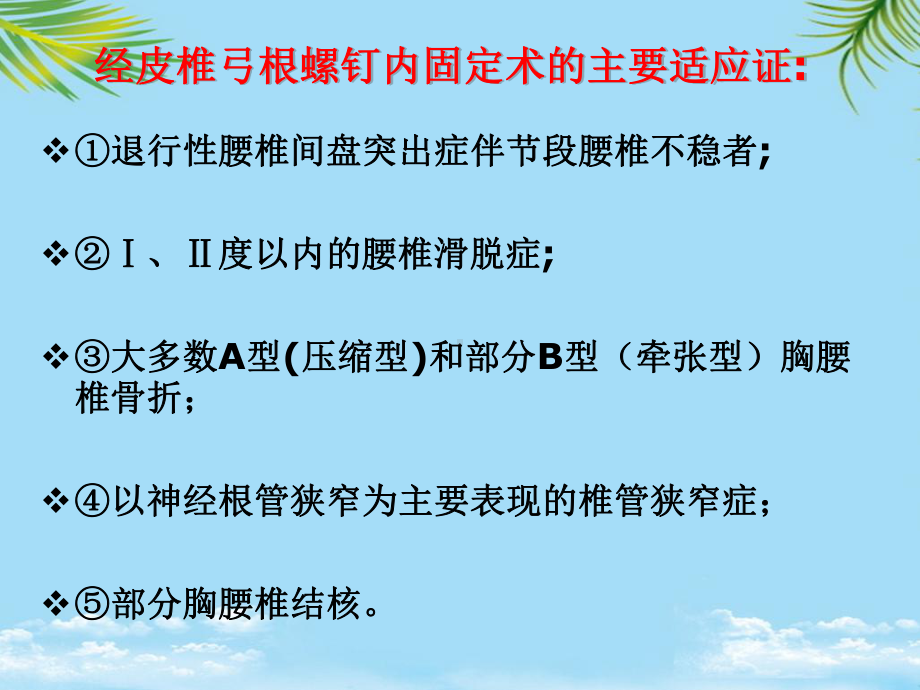 经皮椎弓根钉置入技术最全课件.ppt_第3页