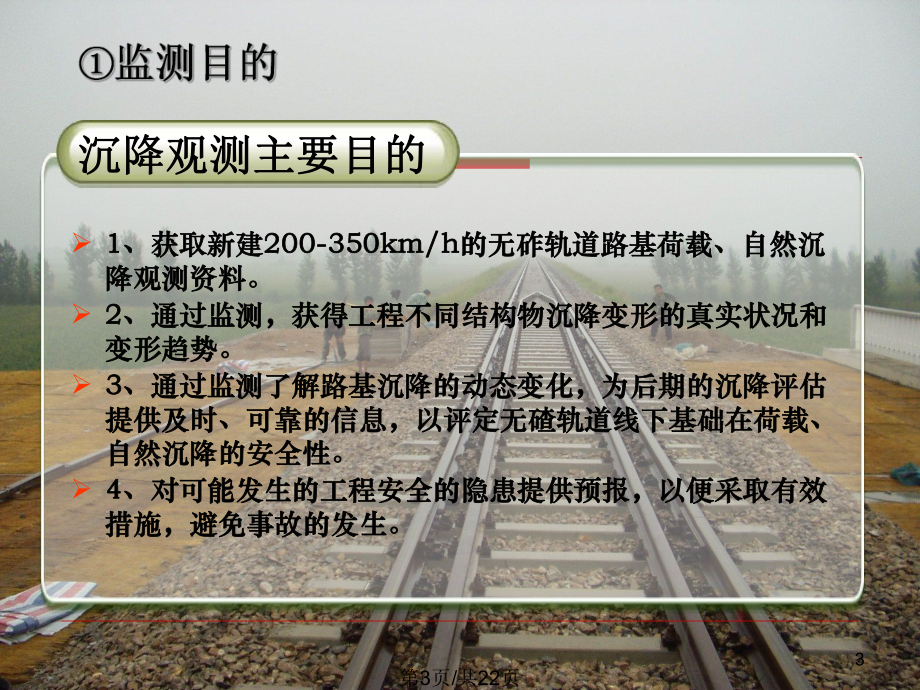 单点与多点沉降计产品介绍及使用方法课件.pptx_第3页