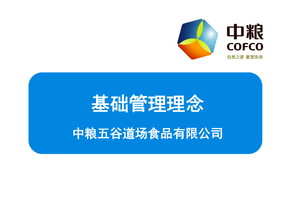 管理的核心概念课件.ppt_第1页