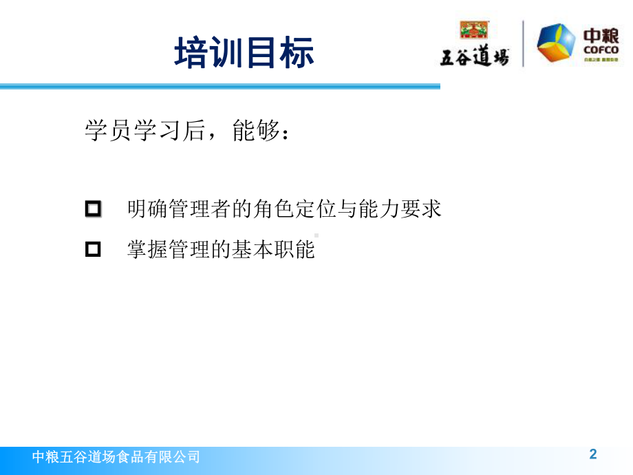 管理的核心概念课件.ppt_第2页