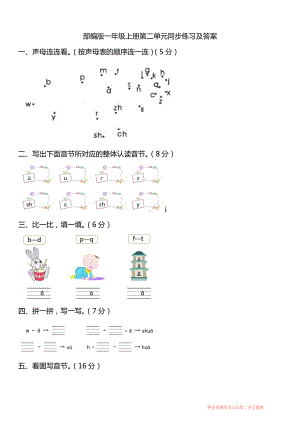 部编人教版一年级语文上册第二单元同步练习卷（含答案）.pdf