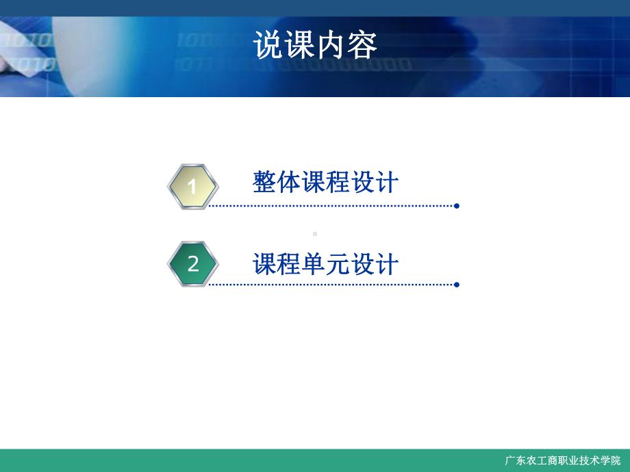 《经济法》说课课件.ppt_第1页