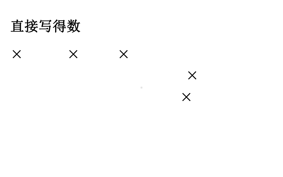 三年级下册数学优秀课件-整理与复习《乘法复习》北师大版(秋).ppt_第3页