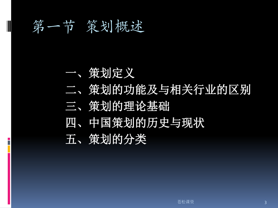 旅游策划学第一章旅游策划概述(一类教资)课件.ppt_第3页