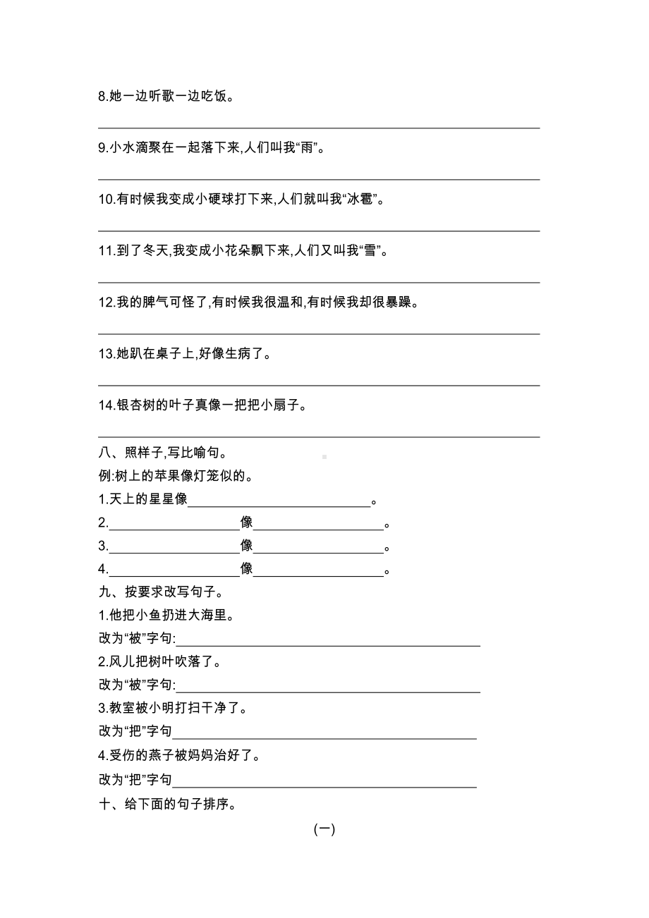 二年级上册语文试题 - 期末专项复习（句子） 人教部编版 （无答案）.docx_第3页