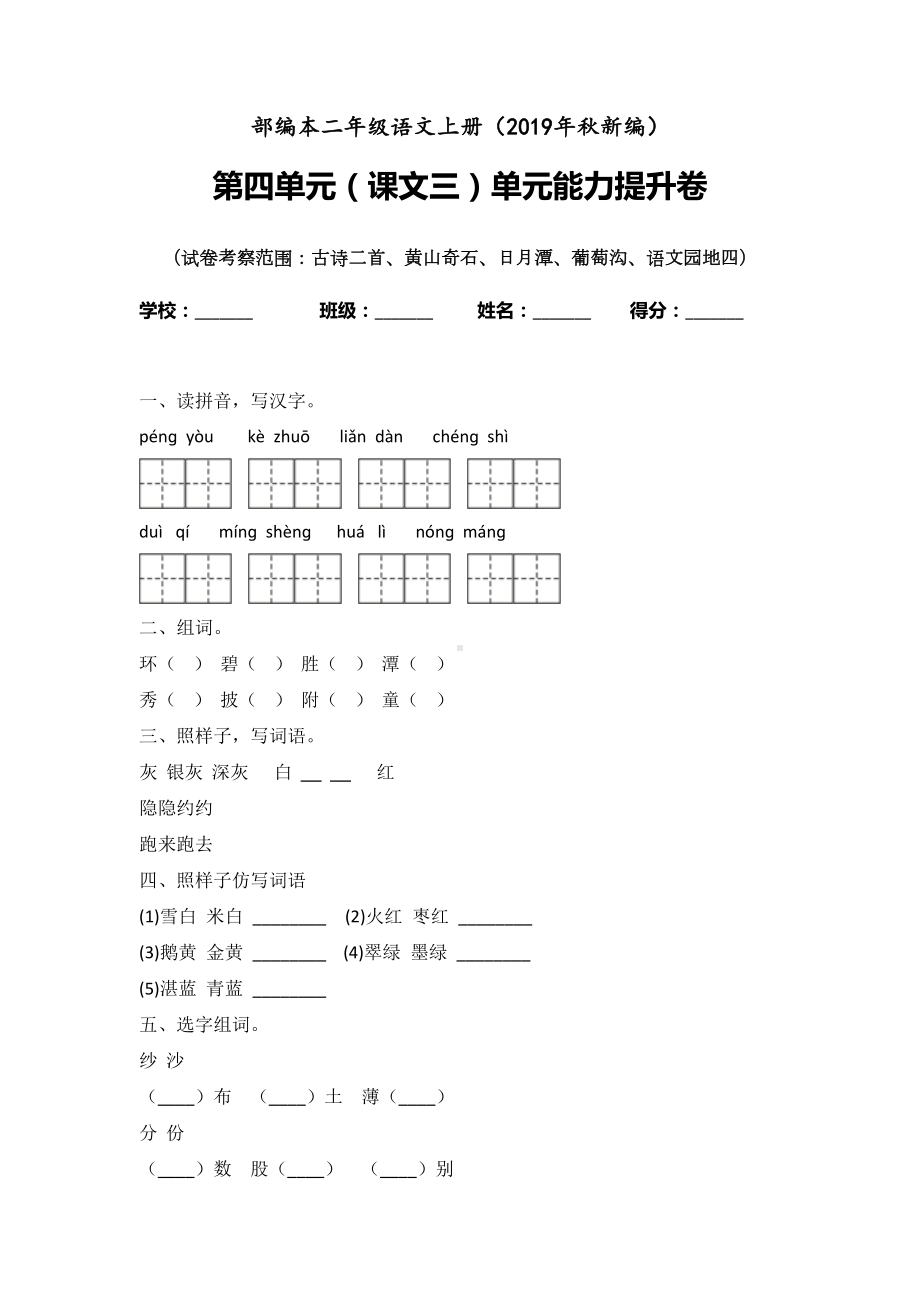 二年级上册语文试题-课文三练习卷 人教部编版 含答案.doc_第1页