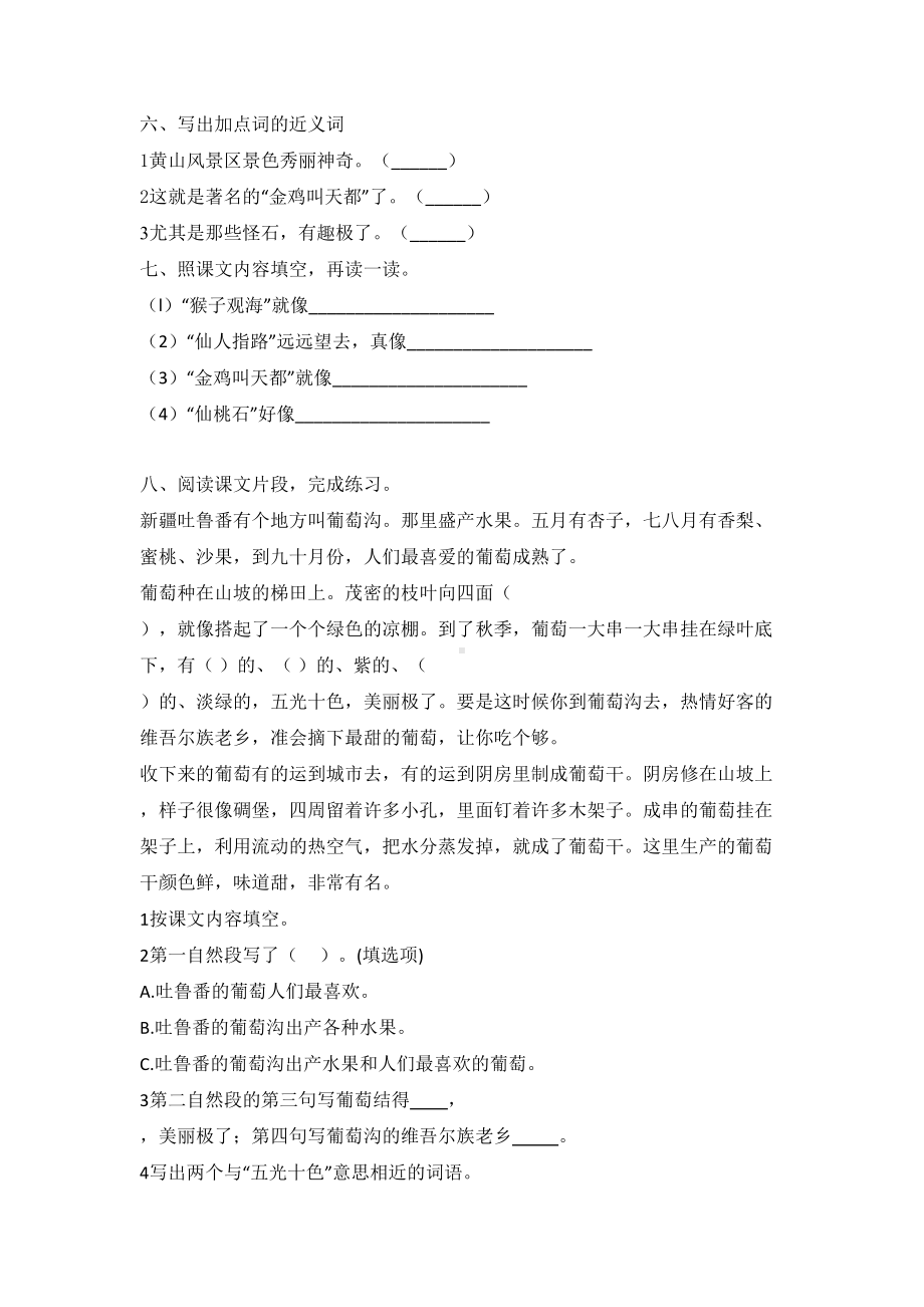 二年级上册语文试题-课文三练习卷 人教部编版 含答案.doc_第2页