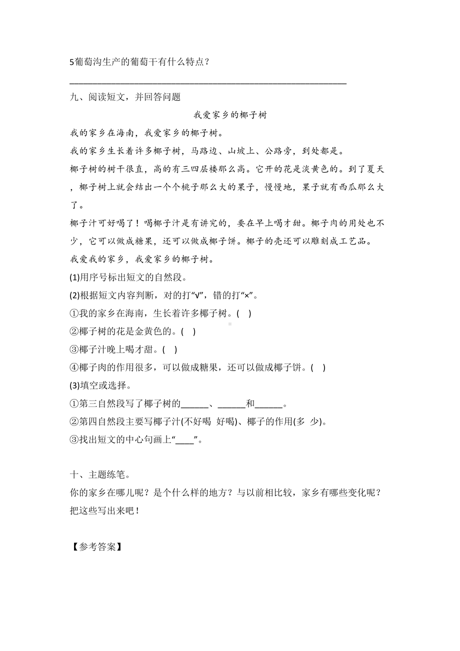 二年级上册语文试题-课文三练习卷 人教部编版 含答案.doc_第3页