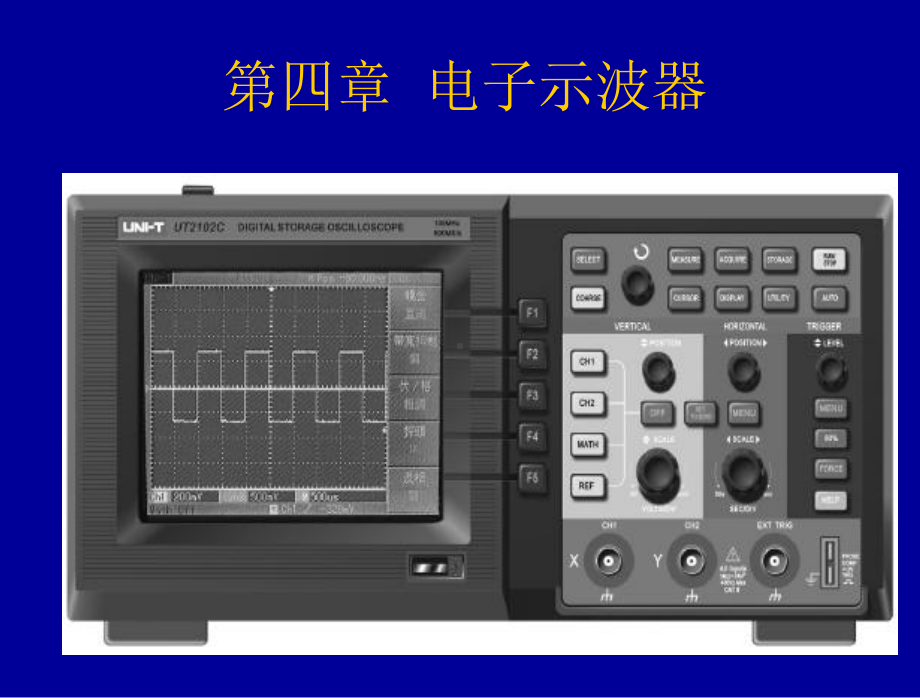 第四章电子示波器课件.ppt_第1页