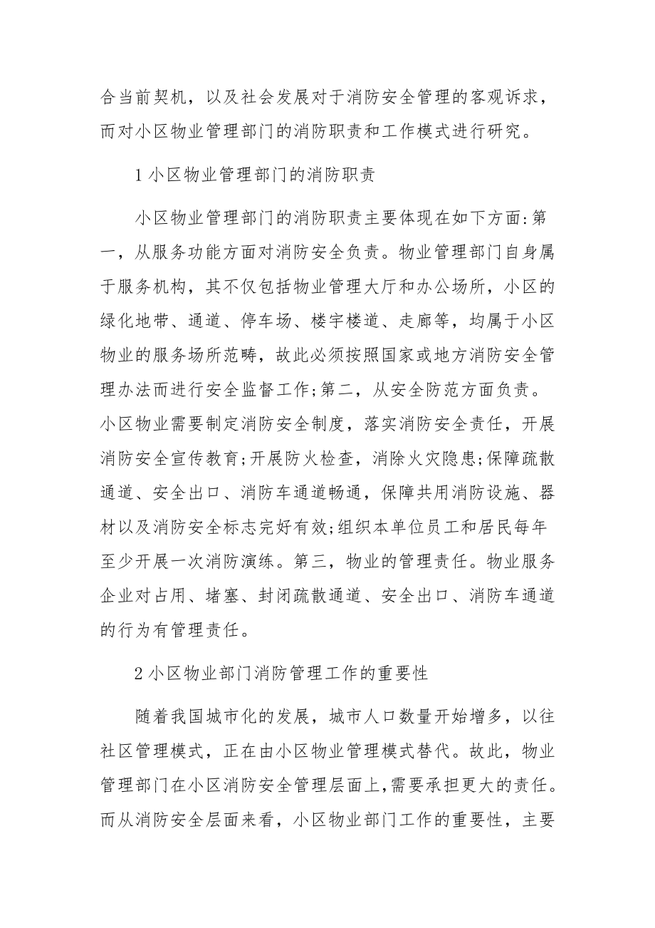 物业小区消防应急预案集合7篇.docx_第2页