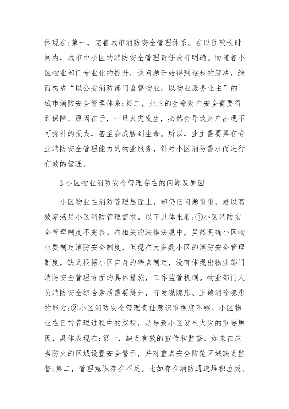 物业小区消防应急预案集合7篇.docx_第3页