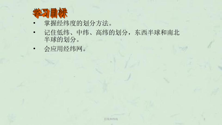 经线和纬线课件.ppt_第2页