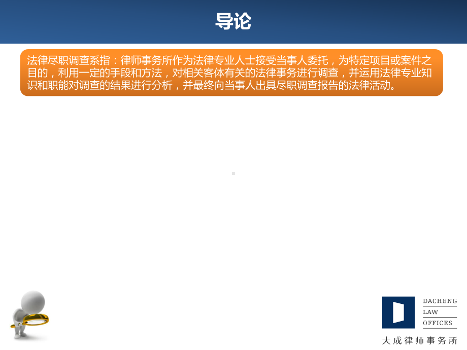 法律尽职调查工作实务-(-)课件.ppt_第2页