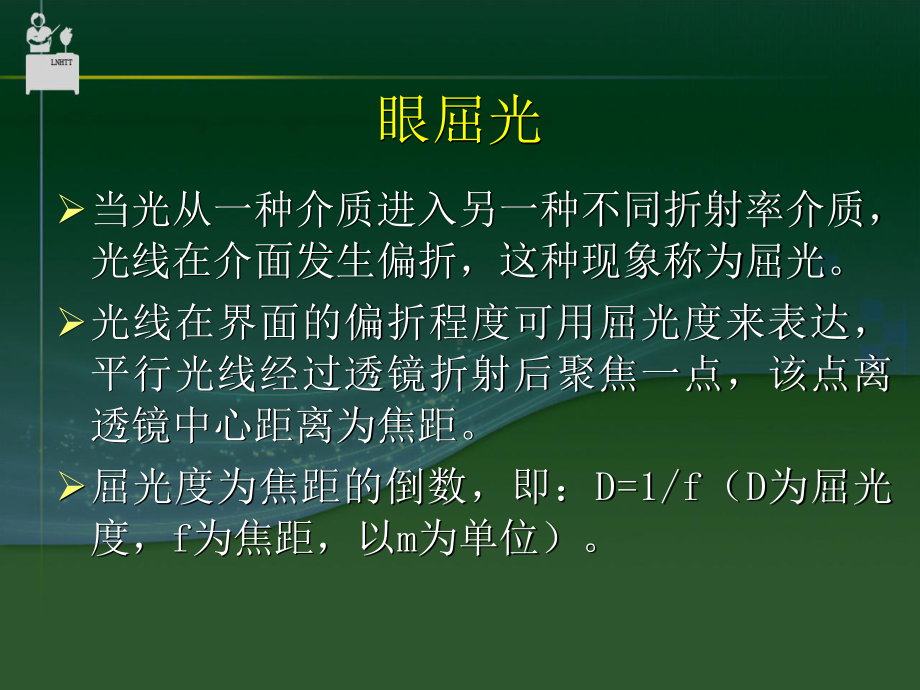 眼屈光异常课件.ppt_第3页