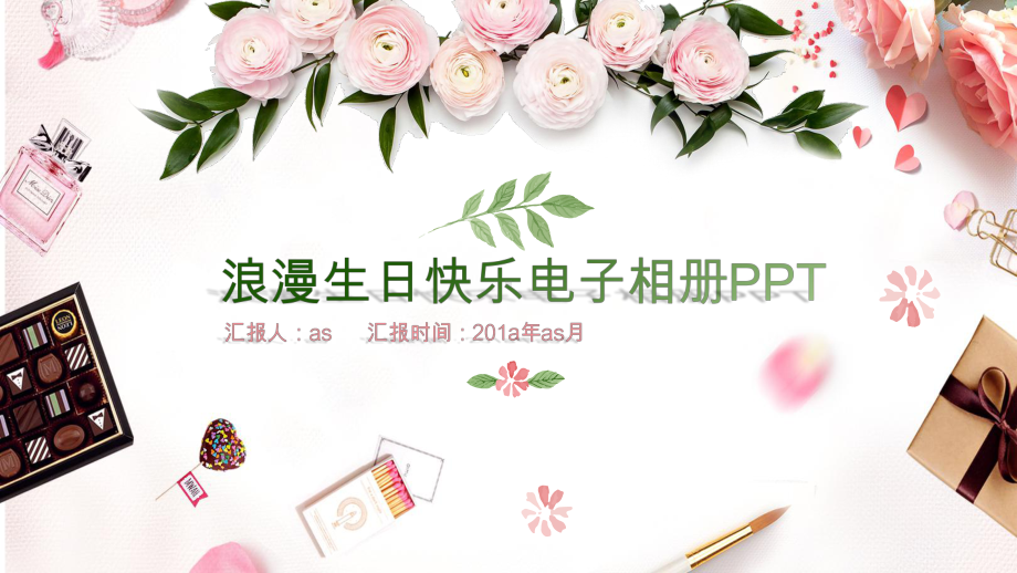 唯美生日快乐电子相册模板精美模板课件.pptx_第1页