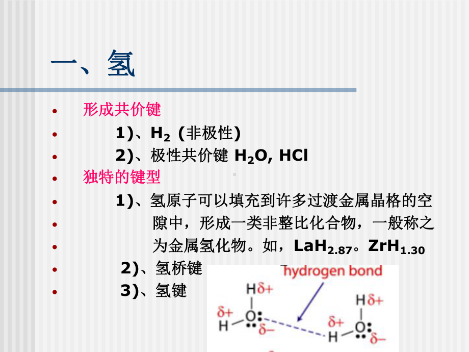 奥赛无机化学元素部分课件.ppt_第3页