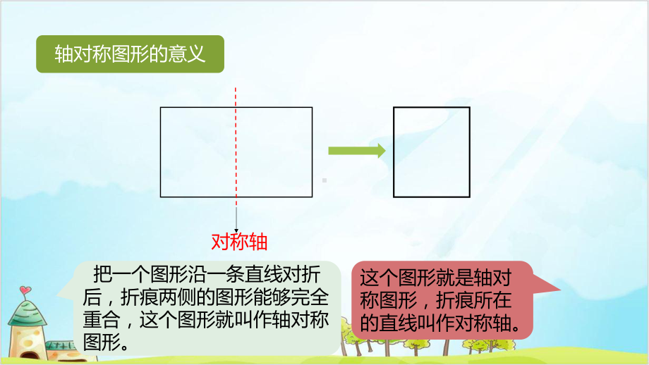 三年级下册数学总复习图形的运动和图形的位置北师大版课件.pptx_第3页