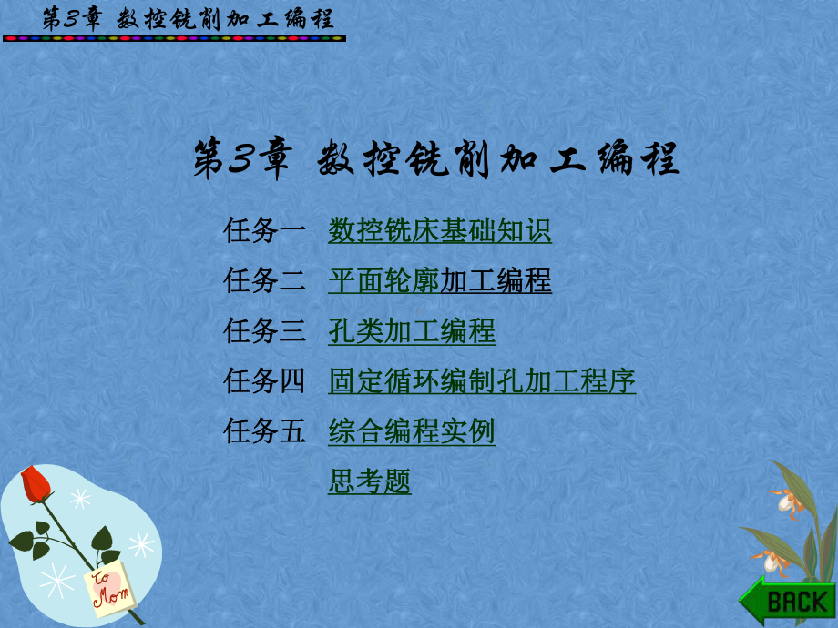 数控铣削加工编程课件.ppt_第1页