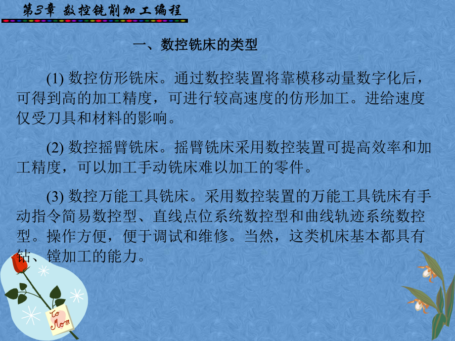 数控铣削加工编程课件.ppt_第3页